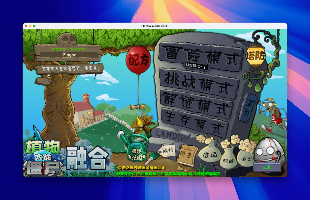 植物大战僵尸：融合版 休闲游戏 第2张