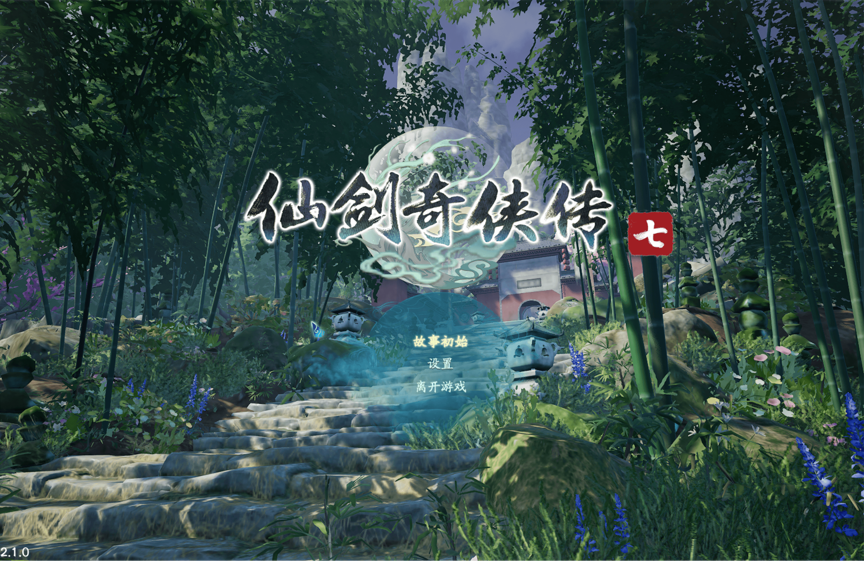 仙剑奇侠传 7 (Sword and Fairy 7) 仙剑奇侠传 7 (Sword and Fairy 7)
